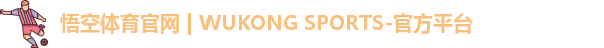 悟空体育